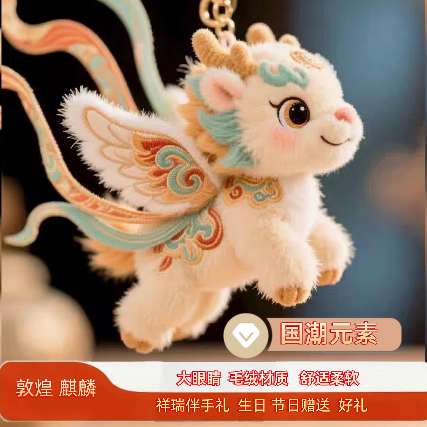 敦煌飞天猫九色鹿毛绒公仔创意软萌包包挂件钥匙扣装饰伴手礼