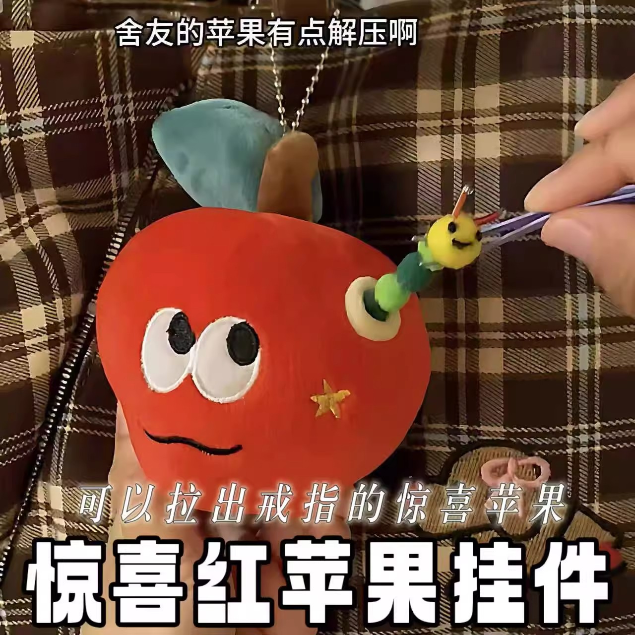 【圣诞系列】惊喜苹果虫平安果