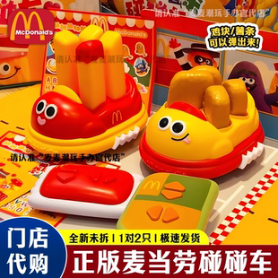 现货速发 麦当劳麦乐鸡碰碰车薯条六一礼物泡泡机玩具生日礼物