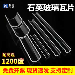 耐高温石英半圆形玻璃瓦片舟半边圆形圆弧形光学管式炉实验玻璃管
