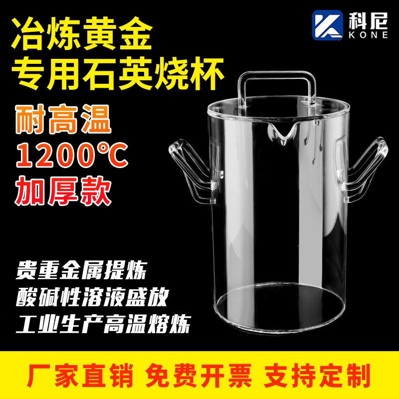 耐高温石英玻璃烧杯透明坩埚缸容器带把手盖贵金属提炼搅拌桶定制
