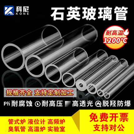 耐高温透明管式炉石英玻璃管液位计高频炉臭氧管空心防爆实验定制