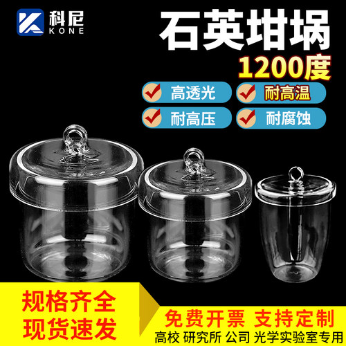 石英坩埚耐高温高纯透明带盖子