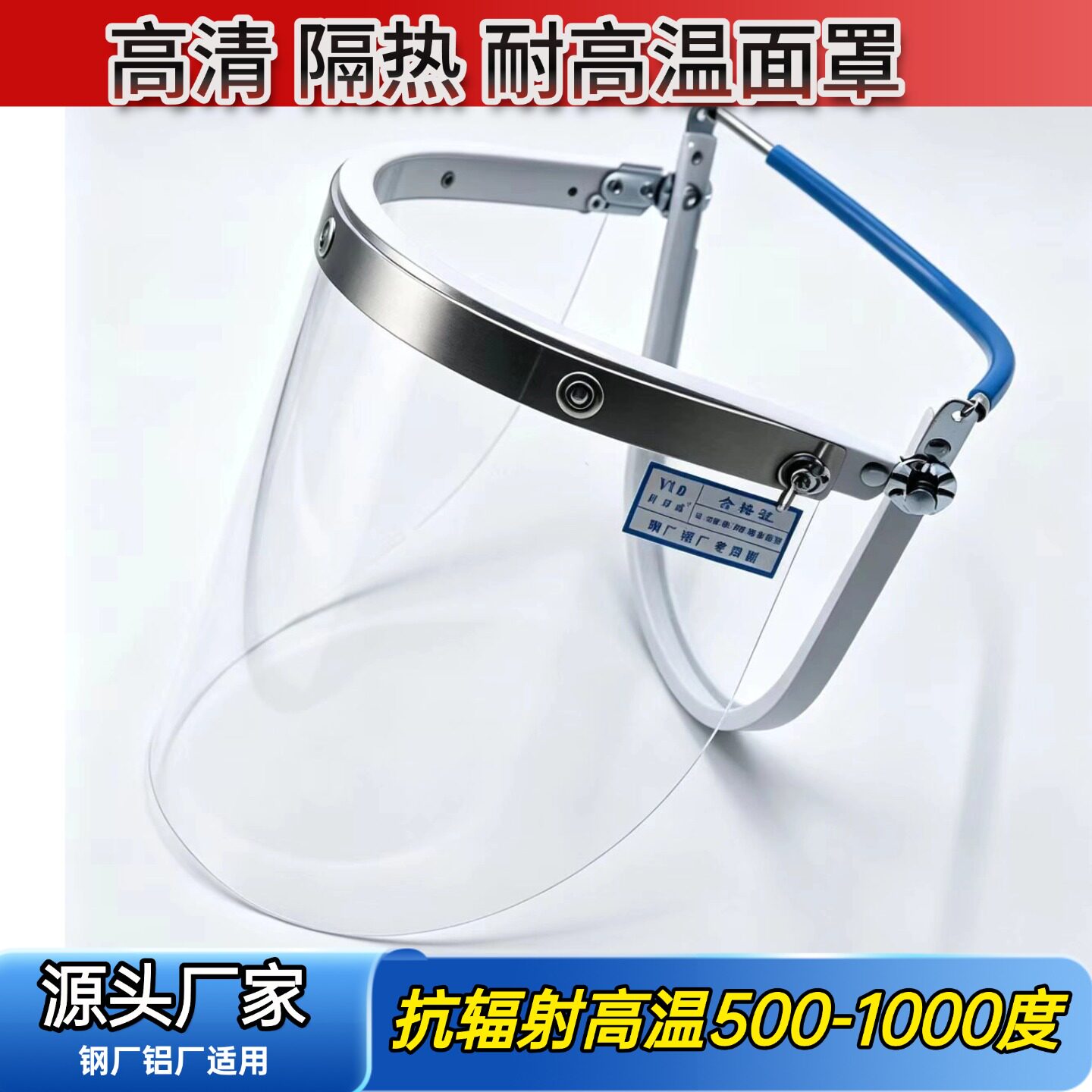 耐高温炉前工防护面罩隔热面屏安全防烫抗冲击飞溅铸造钢铝厂冶炼