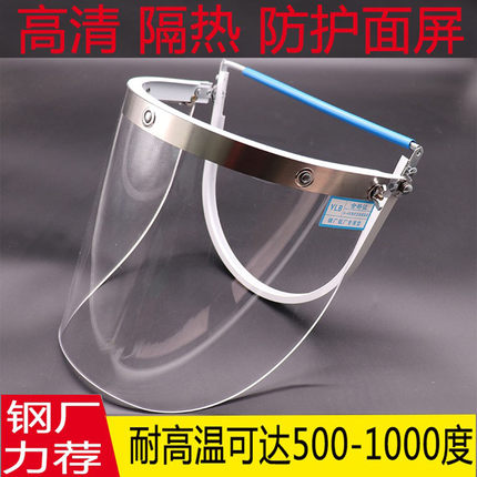 配帽式透明防护面罩铝合金架面屏炉前工隔热面具耐高温1000度热卖