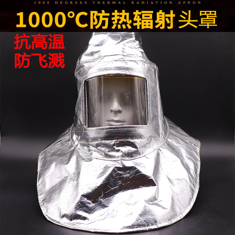 热销铝箔防火耐高温头罩1000度隔热服面罩帽子钢厂冶炼锅炉前工用