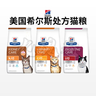 Hills进口处方粮cd泌尿道结石尿血/id肠胃胰腺炎kd肾脏希尔斯猫粮