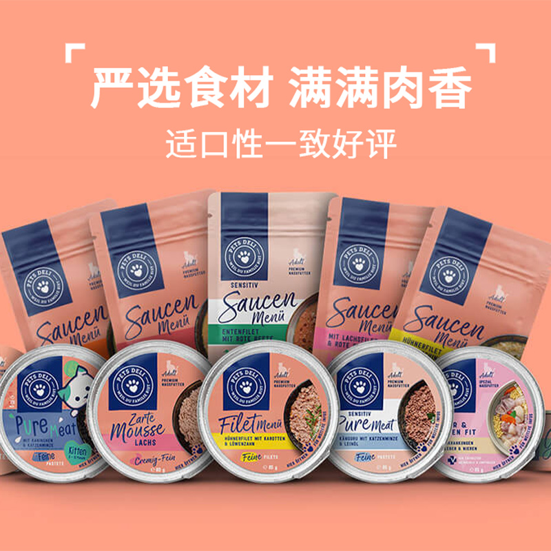派莉熟食德国petsdeli餐包pd补水营养成猫幼猫罐头无谷主食猫餐盒
