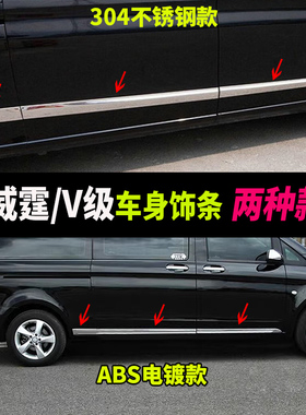 适用16-24奔驰新威霆车身饰条Vito116 V260L车门门边防擦亮条改装