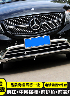 16-24款新威霆前杠亮条前护角饰条vito116改装下中网格栅亮条