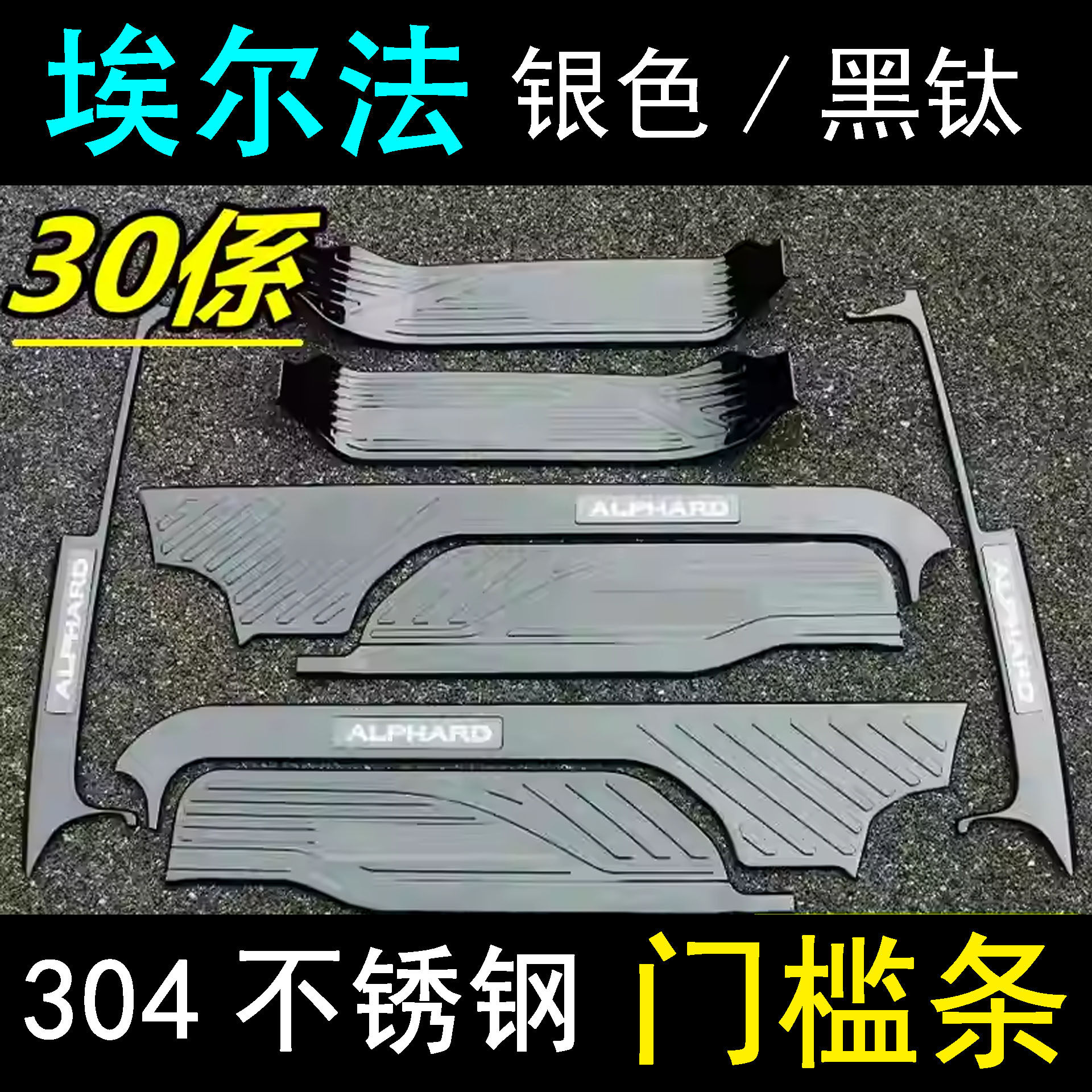 丰田埃尔法30系40系威尔法门槛条