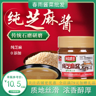 乡韵老式0添加芝麻酱精研细磨涂面包夹馒头火锅蘸料凉面