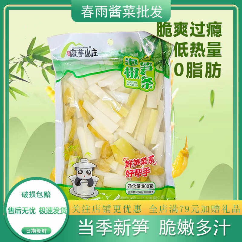 800g魔芋山庄0脂零食泡椒笋条图片