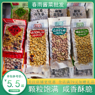 李老头花生米全系列下酒菜零食小吃开袋即食新鲜油炸炒货