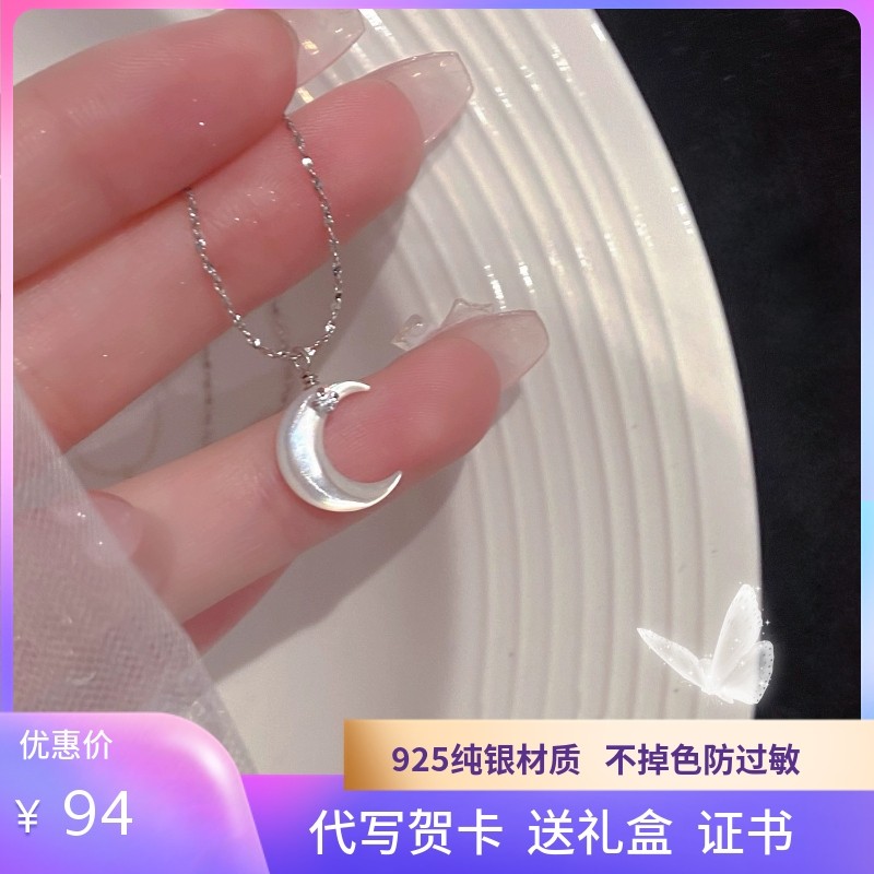 925纯银女生项链2024新款爆款轻奢小众月亮白贝母吊坠锁骨链礼物