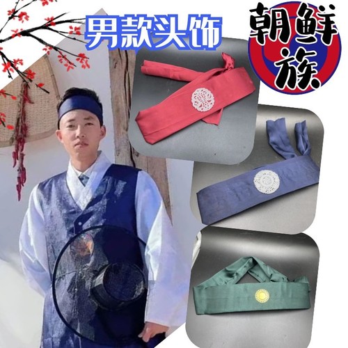 男士朝鲜族演出服成人民族风服装男童舞蹈韩服头饰韩发带男款头巾