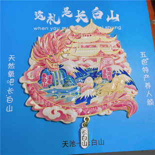 浮雕金属礼长白山天池福龙云顶天宫冰箱贴龙脉天池龙年旅行纪念品