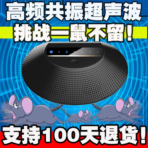 驱鼠灭鼠无效果支持退货退款！