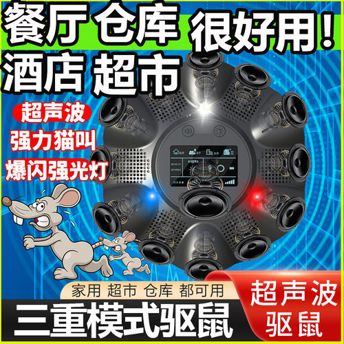 灭鼠神器捕灭老鼠大功率超声波捕鼠灭驱赶家用仓库超市店餐厅笼药
