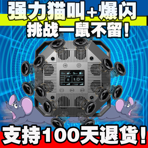 超声波驱鼠神器大功率家用