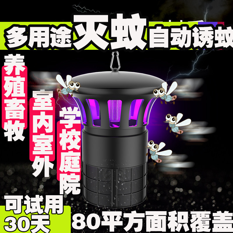 养殖场灭蚊灯自动家用户外内灭蚊虫子农用庭院畜牧吸入式捕杀神器
