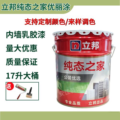 立邦内墙乳胶漆白色可调色墙漆