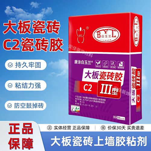 白玉兰大板瓷砖胶C2型强粘防空鼓