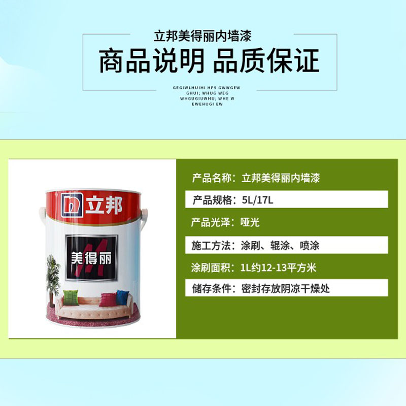 立邦美得丽内墙乳胶漆室内家装自刷环保墙面白色乳胶漆涂料可调色