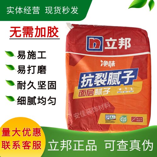 立邦净味抗裂内墙白色修补腻子粉