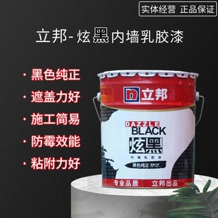 立邦漆炫黑内墙乳胶漆天花板地下室屋顶纯黑色屋顶黑漆防霉涂料