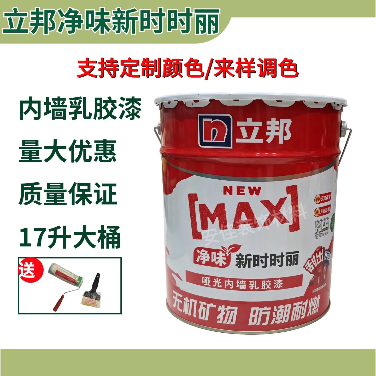 立邦时时丽哑光面漆内墙乳胶漆