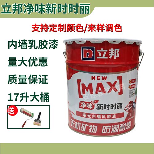 立邦时时丽哑光面漆内墙乳胶漆