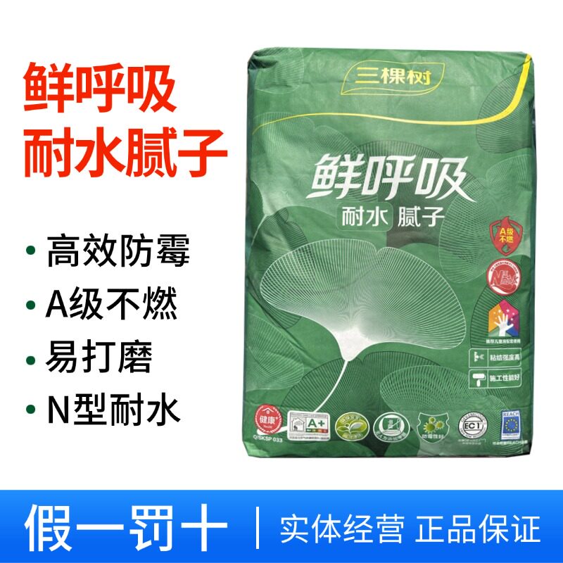 三棵树耐水净味环保腻子粉图片