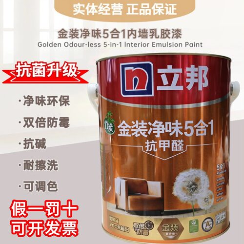 可调色立邦金装五合一内墙乳胶漆