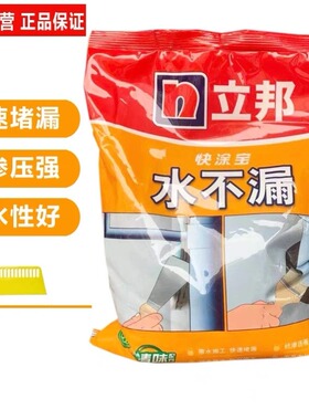 立邦水不漏堵漏王速凝型卫生间强力堵漏止漏快干水泥粉灰色防水胶