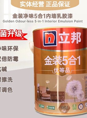 立邦金装净味五合一内墙乳胶漆哑光白色墙面漆涂料室内自刷可调色