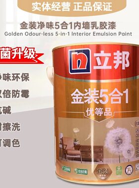 可调色面漆内墙乳胶漆立邦哑光