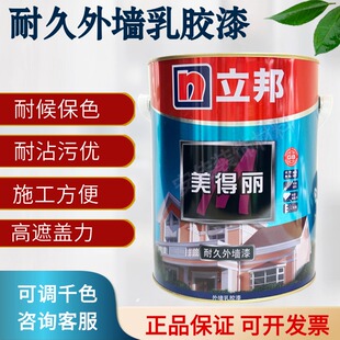 立邦美得丽外墙乳胶漆白色环保净味涂料家用自刷墙面耐候可调色