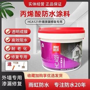 雨虹防水HCA121丙烯酸防水涂料透明防水胶外墙专用补漏材料防晒