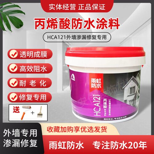 雨虹防水HCA121丙烯酸防水涂料透明防水胶外墙专用补漏材料防晒