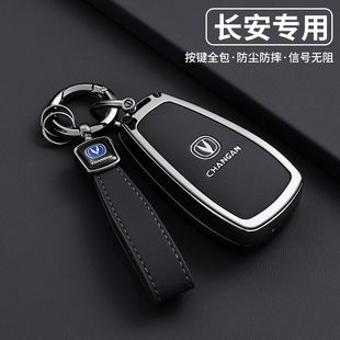 适用长安cs75plus钥匙套第四代2026款新蓝鲸汽车三代全包金属壳扣