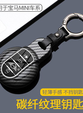 适用宝马mini钥匙套女countryman cooper壳迷你f54f55f56F60壳扣