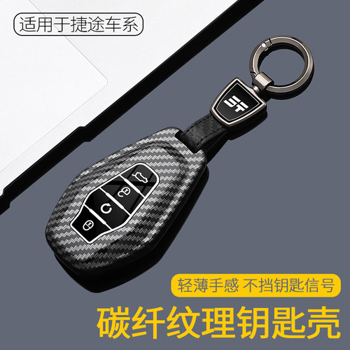 专用奇瑞捷途车钥匙套X70plus pro L Coupe s X90cdm扣X95山海L9