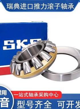 瑞典进口SKF轴承 29418 29419 29420 29422 29424 29426 29428E/M