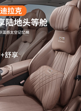 适用于凯迪拉克头枕护颈枕CT5/4 XTS XT4/5 ATSL汽车座椅头枕腰靠