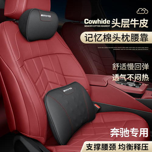 奔驰AMG GT50 53 63头枕腰靠垫A/B/E/C级真皮车用护颈枕腰托靠枕