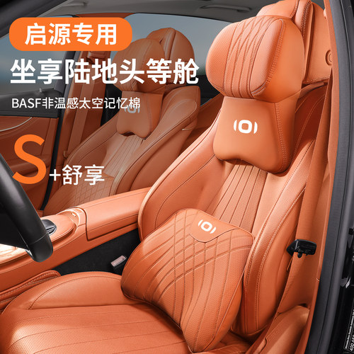 适用长安启源E07/A07/A06/Q07/Q05记忆棉头枕腰枕腰靠护颈枕座椅