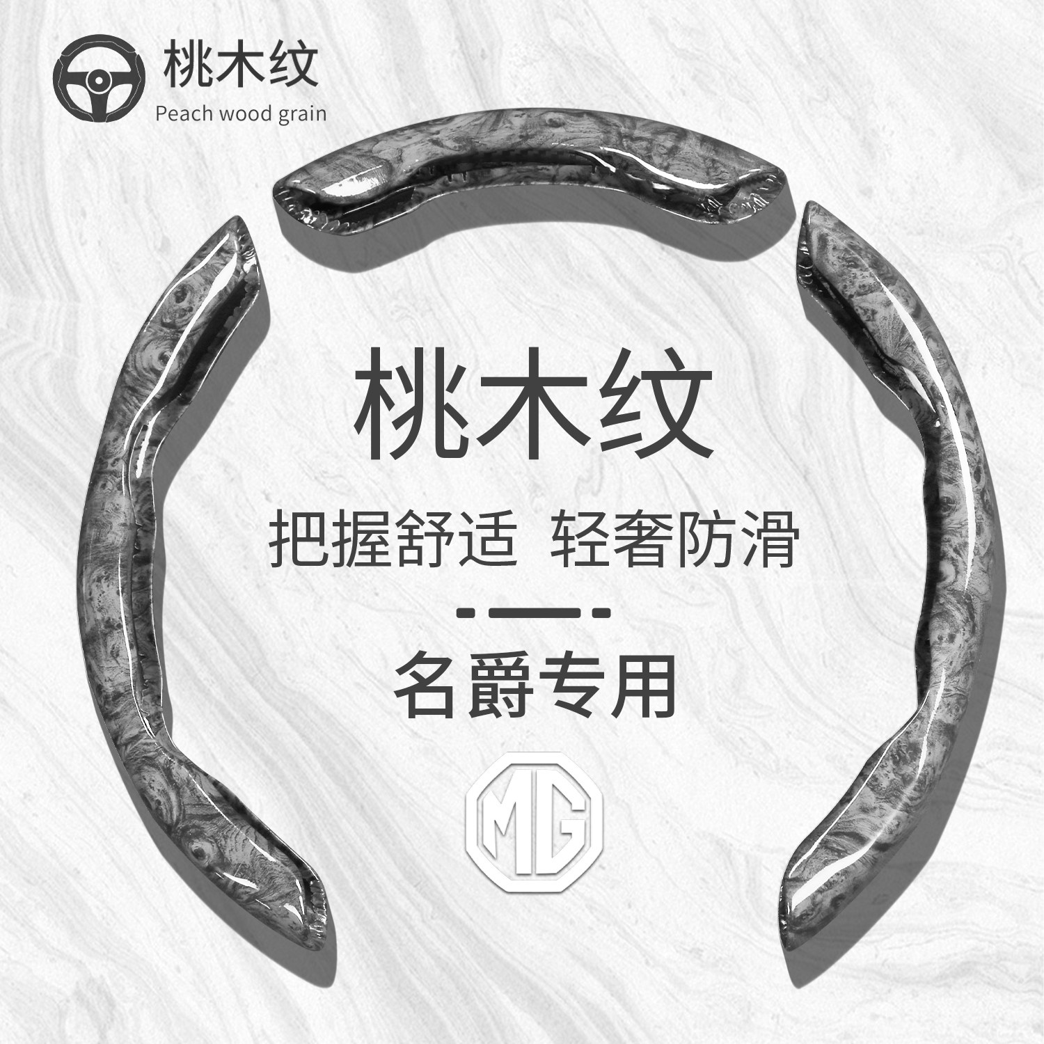 名爵MG7方向盘套MG4ev双D超薄MG6/MG领航HS名爵5木兰ONE汽车把套