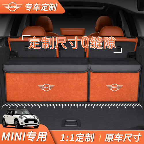 专车专用宝马mini COOPER/ACEMAN汽车后备箱收纳箱车载储物盒电动