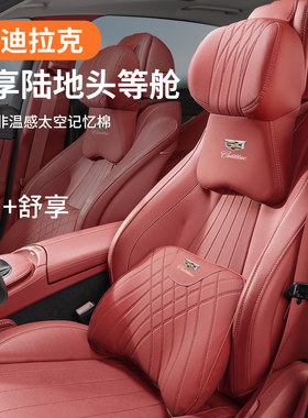 适用于凯迪拉克头枕护颈枕CT5/4 XTS XT4/5 ATSL汽车座椅头枕腰靠